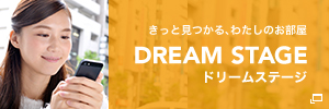 きっと見つかる、わたしのお部屋｜DREAM STAGE（ドリームステージ）