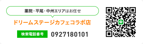 ドリームステージカフェコラボ店