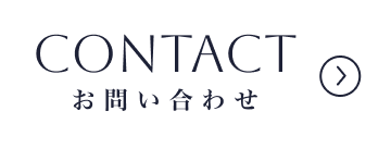 お問い合わせはこちら