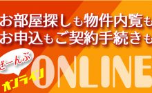 ドリームステージにて来店不要の契約サービス開始