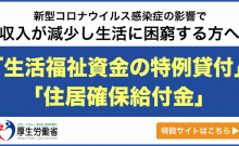 住宅確保給付金