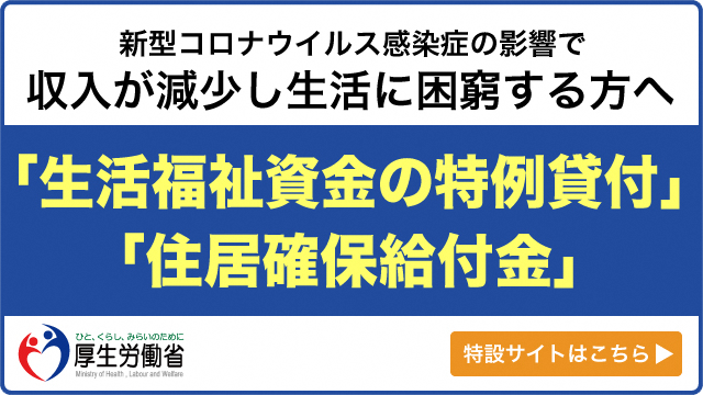 住宅確保給付金