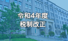 財産時価10億円以上に申告義務