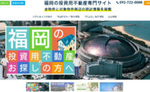 “投資用物件サイト”　リニューアルオープンのお知らせ