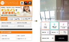 スマートフォンサイトリニューアルしました。