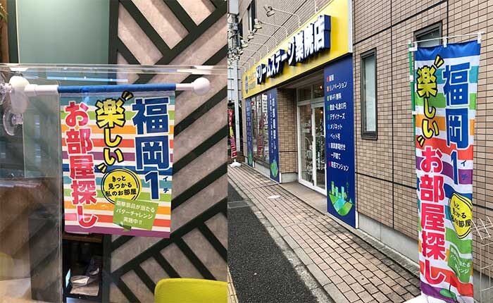 ドリームステージ「店舗のぼり」をリニューアルしました。