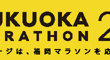 11月12日は福岡マラソン