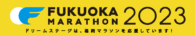 11月12日は福岡マラソン