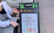 近隣地域の方に向けて無料コーヒーサービスを実施しています。