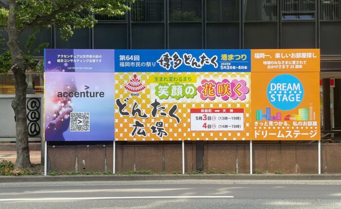 博多どんたくに協賛いたしました。