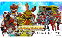 九州福岡発の特撮ヒーロー番組 「ドゲンジャーズ」とオフィシャルパートナー契約を締結！