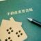 政府による不動産業界向けAI実証事業の動き